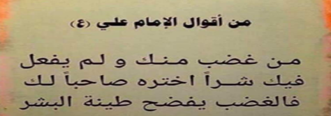 إليك أشهر حكم وأقوال الإمام علي