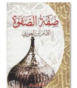 مجموعة من أقوال ابن الجوزي