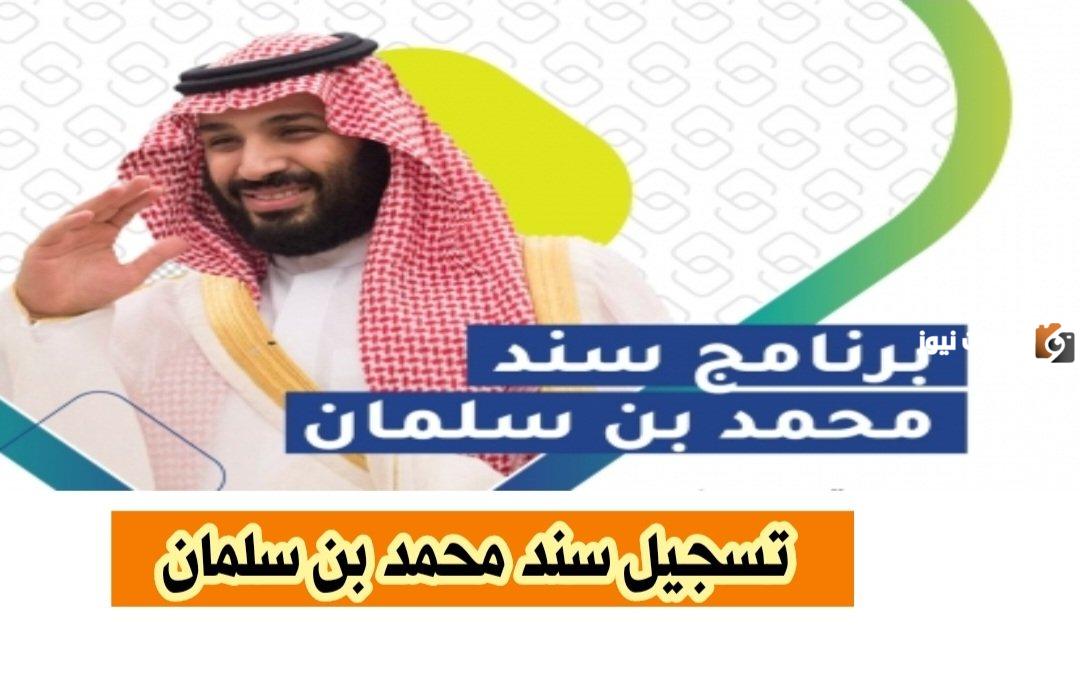 كيفية تقديم طلب للحصول على دعم سند لربات البيوت في السعودية 1446 وشروط استحقاق الدعم