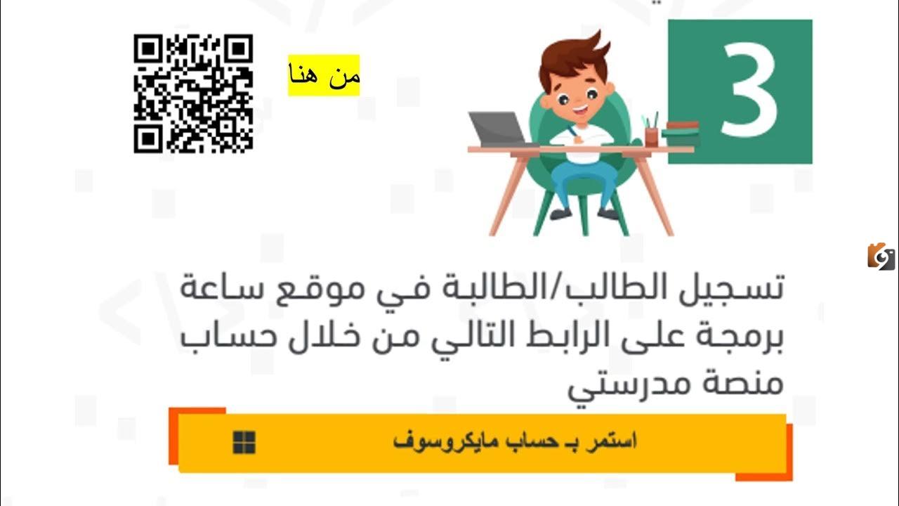 كيف اسجل في ساعة برمجة؟ بالخطوات طريقة ورابط التسجيل في ساعة برمجة في السعودية
