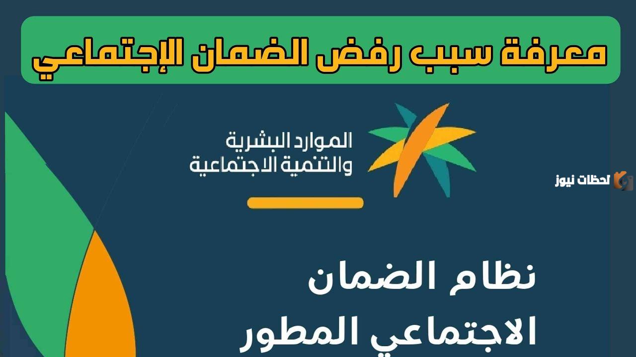ما أسباب رفض التسجيل في الضمان الاجتماعي؟