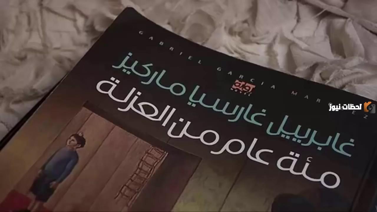 تلخيص رواية مئة عام من العزلة