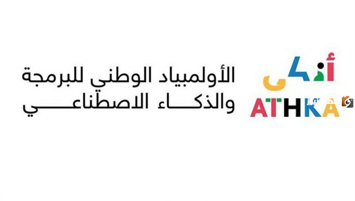 كيفية التسجيل في أولمبياد أذكى 1446 عبر منصة موهبة ورابط التسجيل