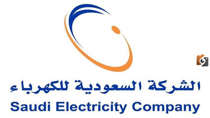 ماذا يحدث في حالة عدم سداد فاتورة الكهرباء؟ تعرف على غرامة تأخير سداد فاتورة الكهرباء في السعودية