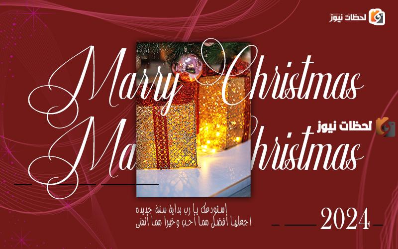 راس السنة
