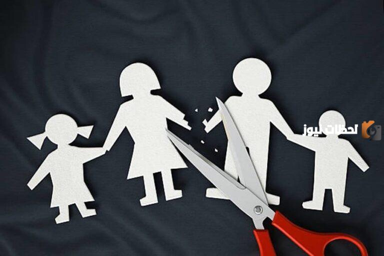 آثار تفكك الأسرة على الأولاد والأطفال