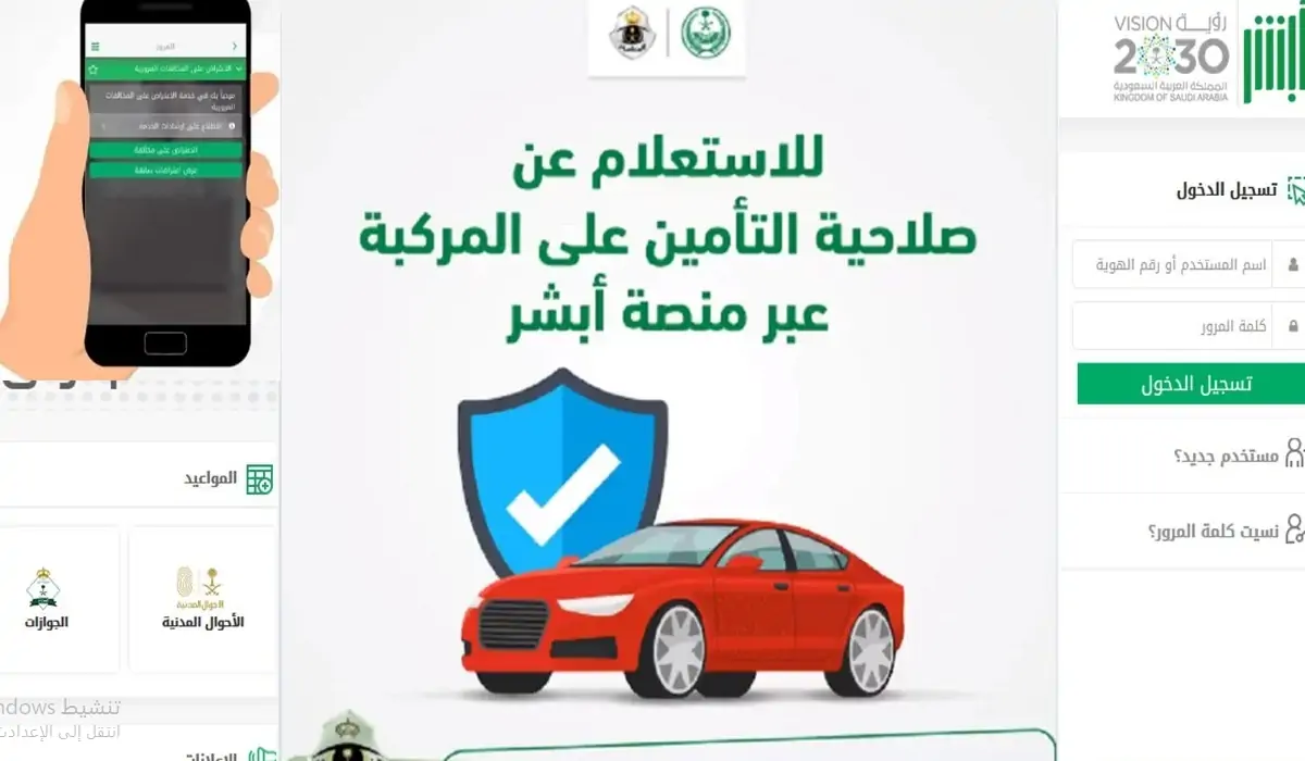 خطوات الاستعلام عن تأمين سيارة برقم الهوية ورقم اللوحة 2025 في السعودية