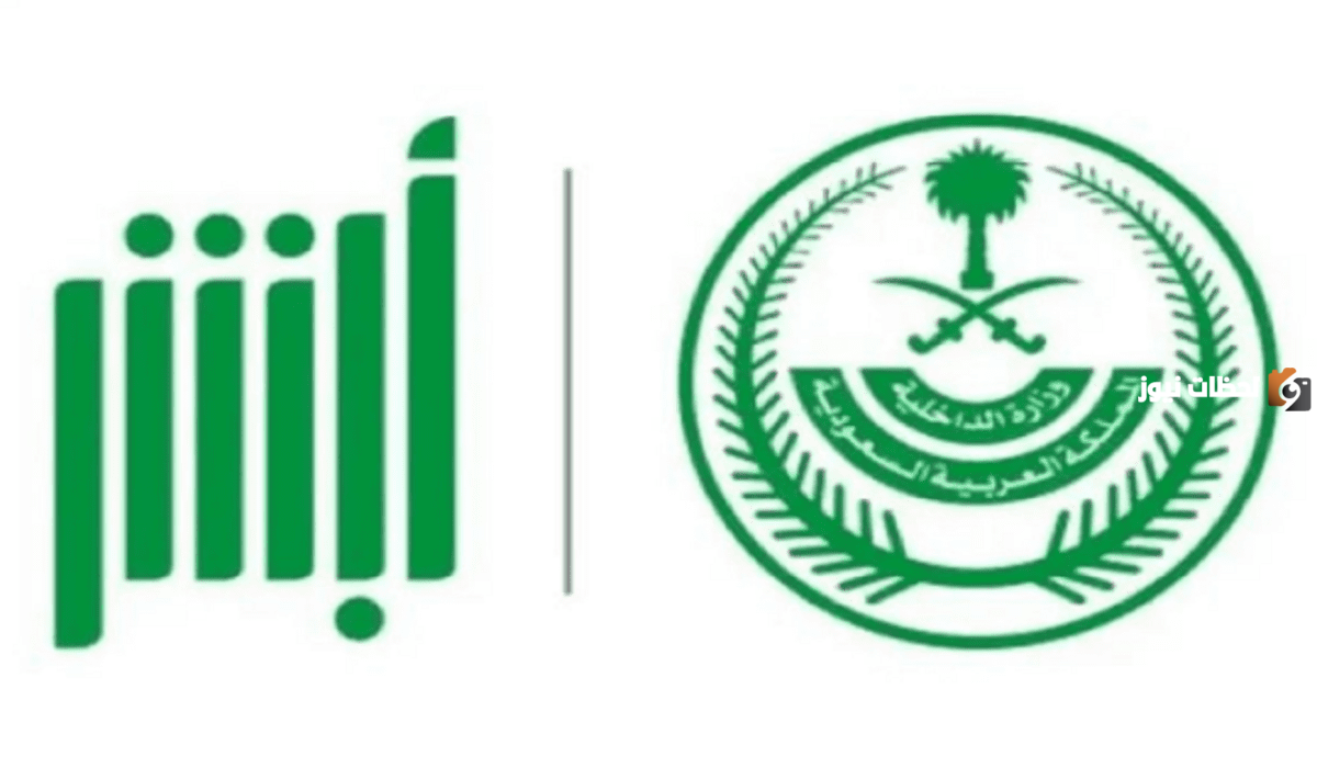 “link” تفعيل رخصة القيادة الرقمية السعودية عبر تطبيق أبشر 1445
