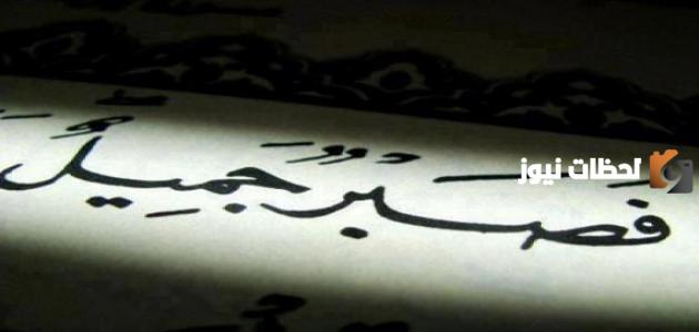 أجمل بوستات عن الصبر والفرج مصورة