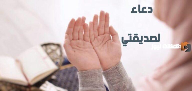 أجمل دعاء لصديقتي في عيد ميلادها