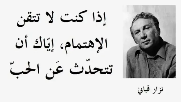 أجمل ما كتب نزار قباني