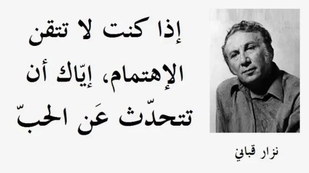 أجمل ما كتب نزار قباني