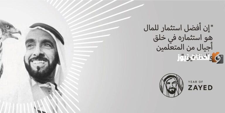 أشهر أقوال الشيخ زايد عن التعليم