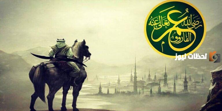 أشهر أقوال عمر بن الخطاب عن العلم