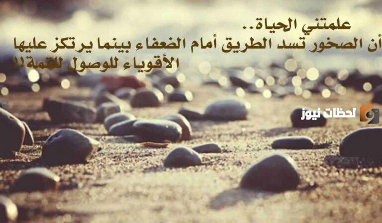 أفضل أقوال جميلة في الحياة