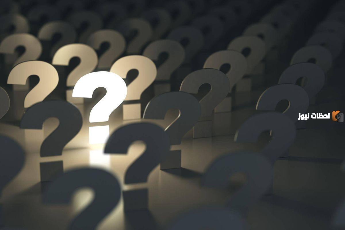أفضل اسئلة ثقافية مع خيارات واجابتها