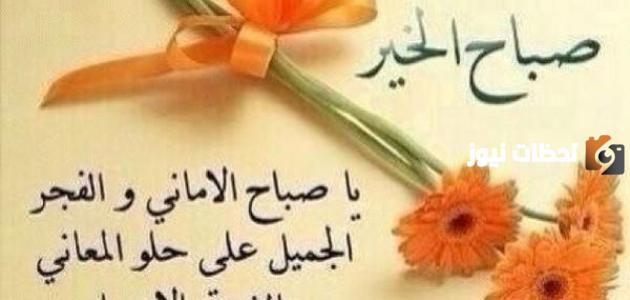 أفضل رسائل صباحية صباح الخير