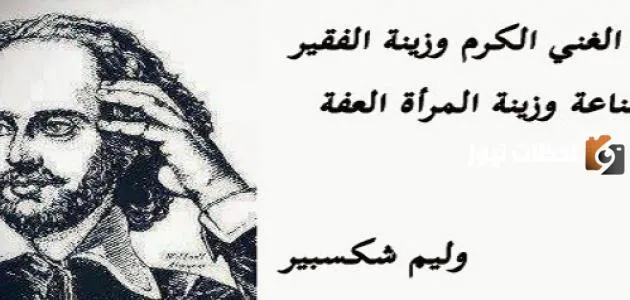 أقوال شكسبير وأجمل ما قاله في التاريخ