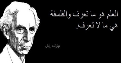 أقوال وحكم عن العلماء في الحياة