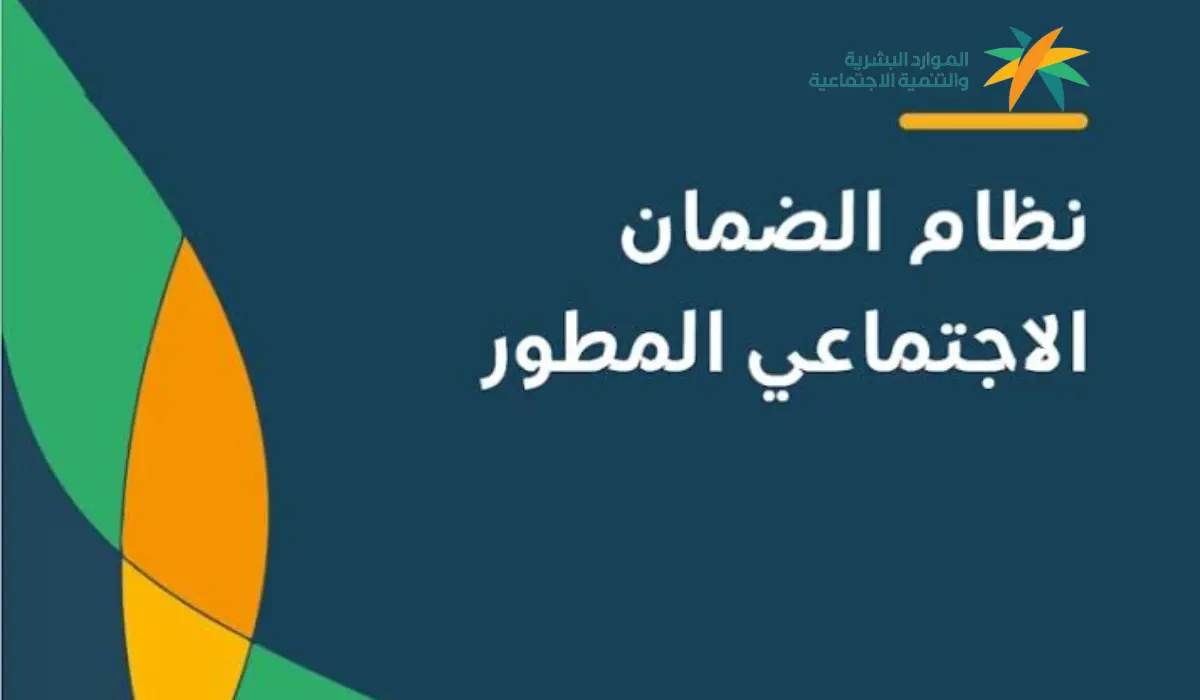 عبر تطبيق وزارة الموارد تعرف على طريقة التحقق من أهلية استحقاق الضمان الاجتماعي