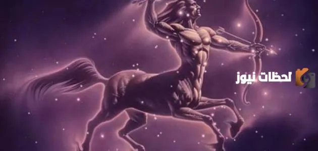 أهم المعلومات عن برج القوس