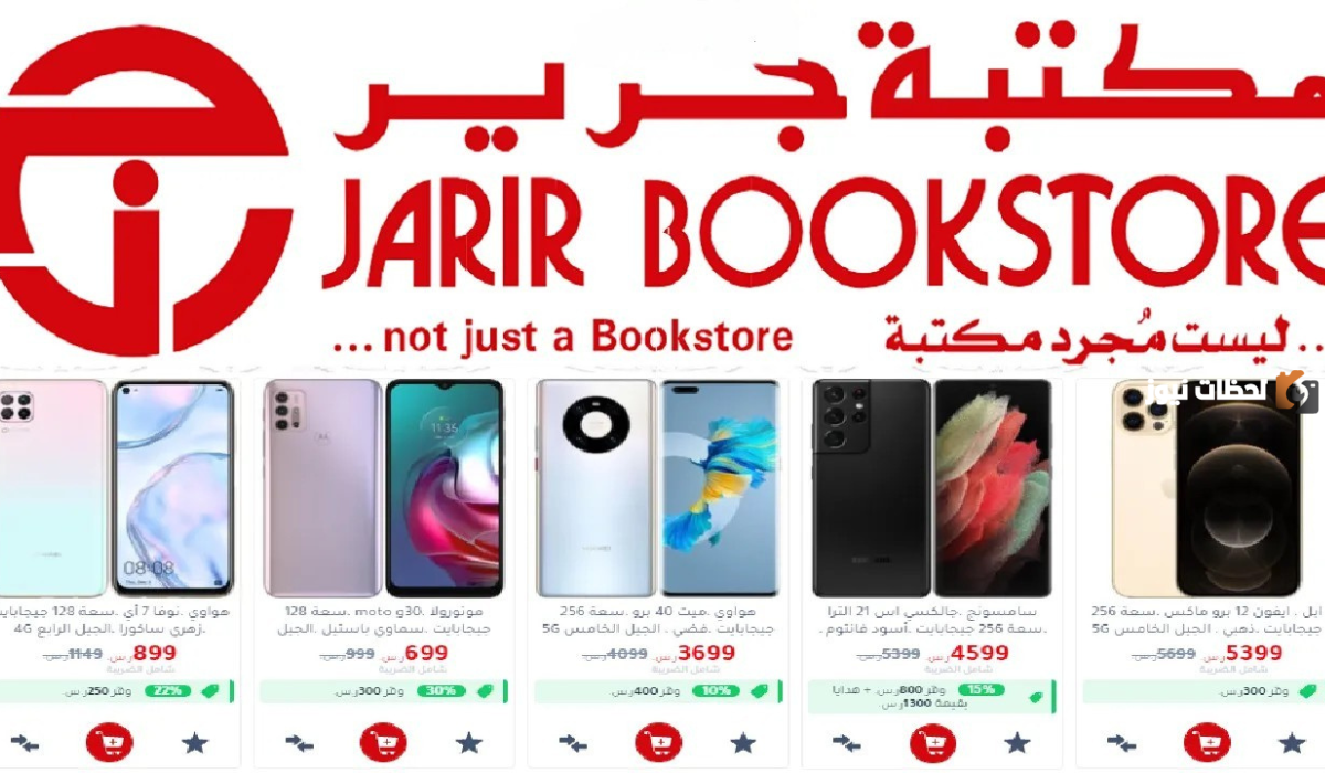 أهم شروط تقسيط جرير ومميزات شراء منتجاته بالتقسيط؟