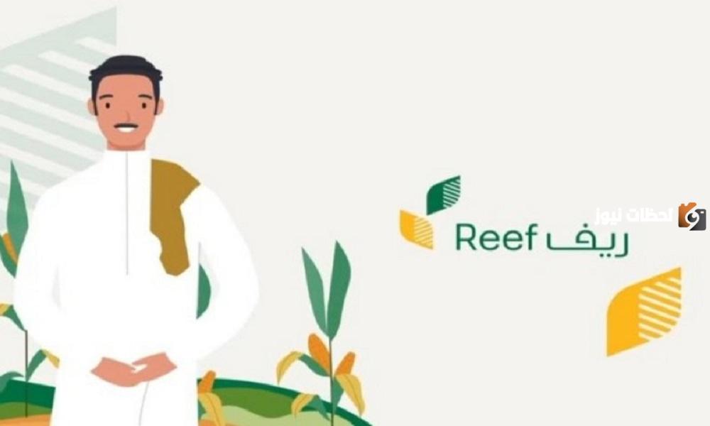 أون لاين في السعودية يمكنك الان التسجيل في دعم ريف إلكترونيًا