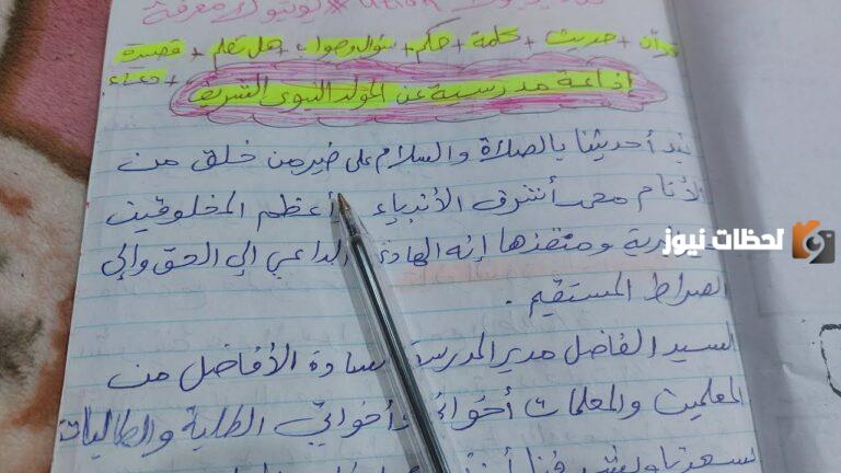 إذاعة مدرسية عن المولد النبوي الشريف كاملة و جميلة