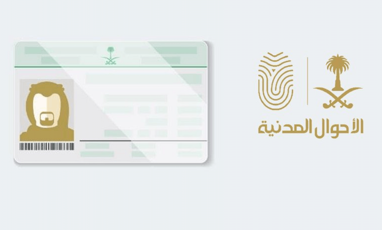 كيف اطلع هوية للتعابعين؟ طريقة إصدار هوية وطنية للتابعين 2025