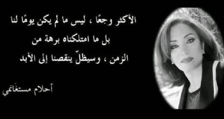 إليك أشهر عبارات أحلام مستغانمي