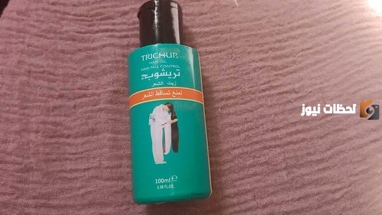 إليك تجربتي مع زيت تريشوب