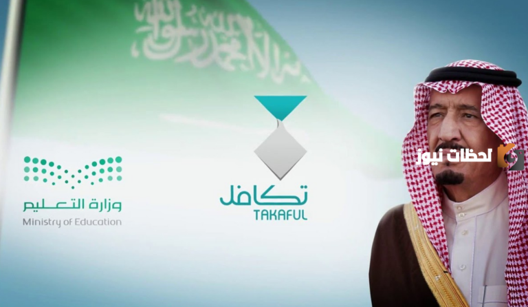 إليك تفاصيل تكافل الطلاب متى ينزل الترم الثالث