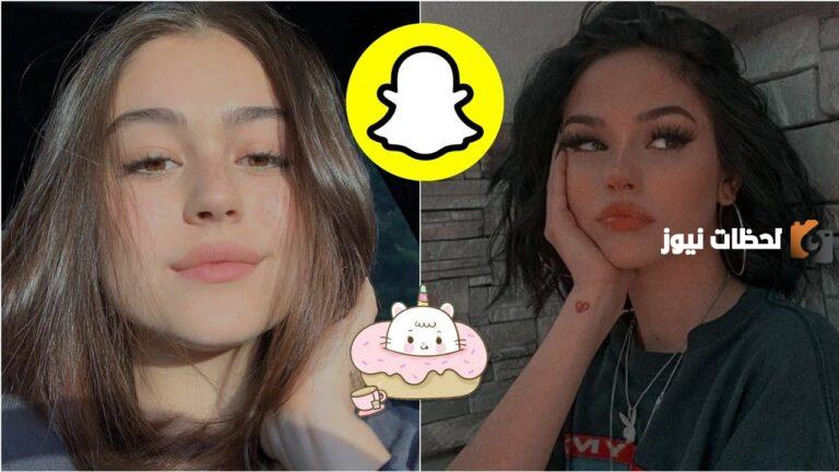 اجمل أسماء فلاتر سناب شات