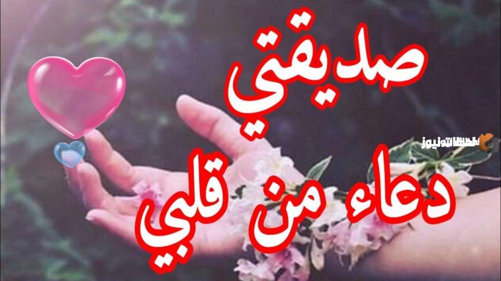 اجمل دعاء لصديقتي بالنجاح