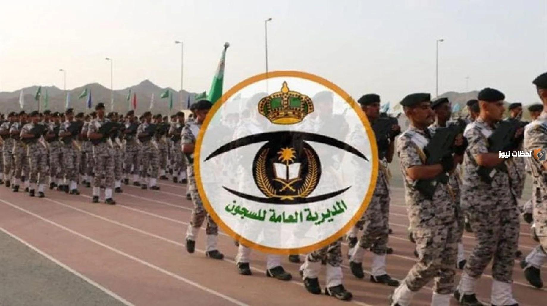ما هو رابط وطريقة الاستعلام عن معاملة في المديرية العامة للسجون السعودية 1446