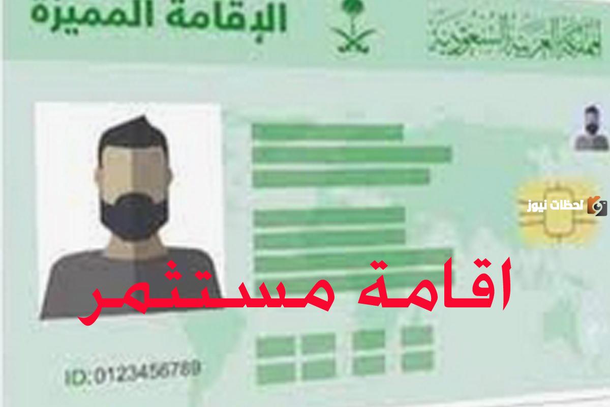 ما هي شروط استخراج إقامة مستثمر في السعودية والأوراق المطلوبة لاستخراجها 2025
