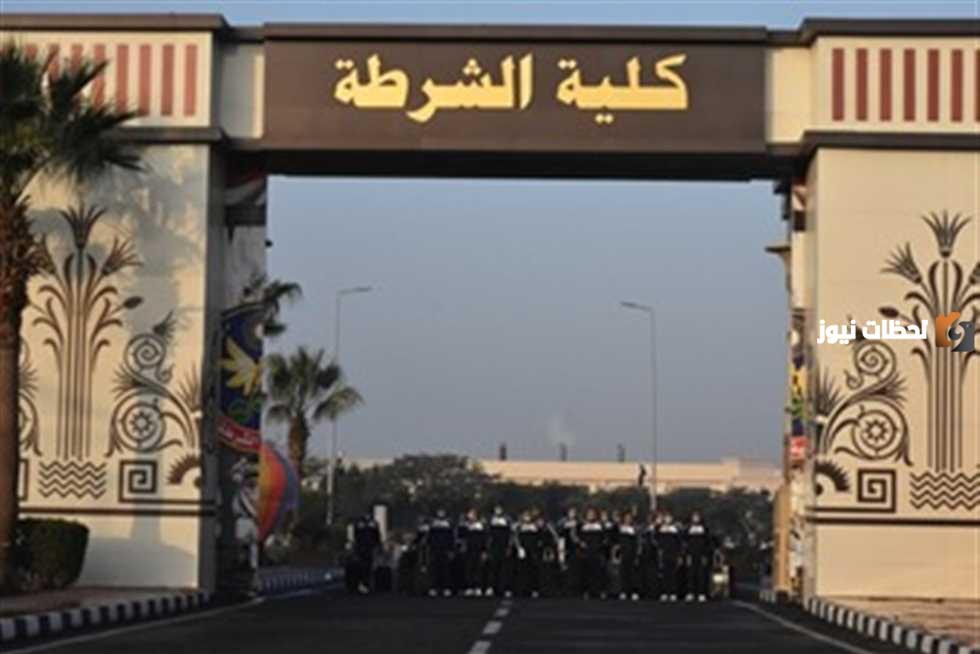 الأوراق المطلوبة في ملف تقدمي كلية الشرطة للضباط المتخصصين