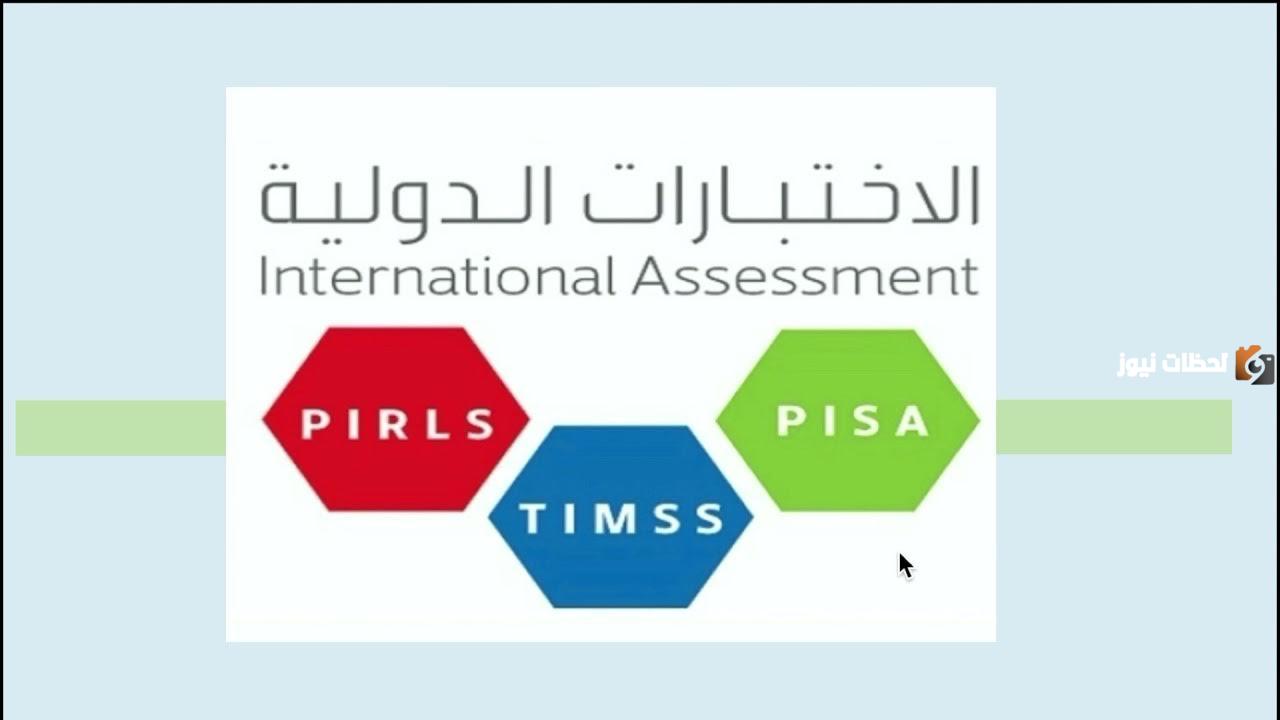 إنجاز غير مسبوق للطلاب السعوديين في القراءة والعلوم والرياضيات في “اختبار PISA 2025”