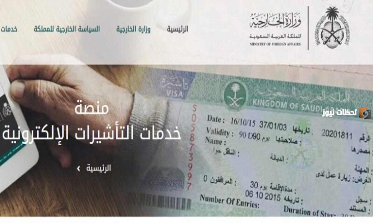 بالرابط خطوات التسجيل في خدمات منصة التأشيرات السعودية 2025 وأهم مزاياها