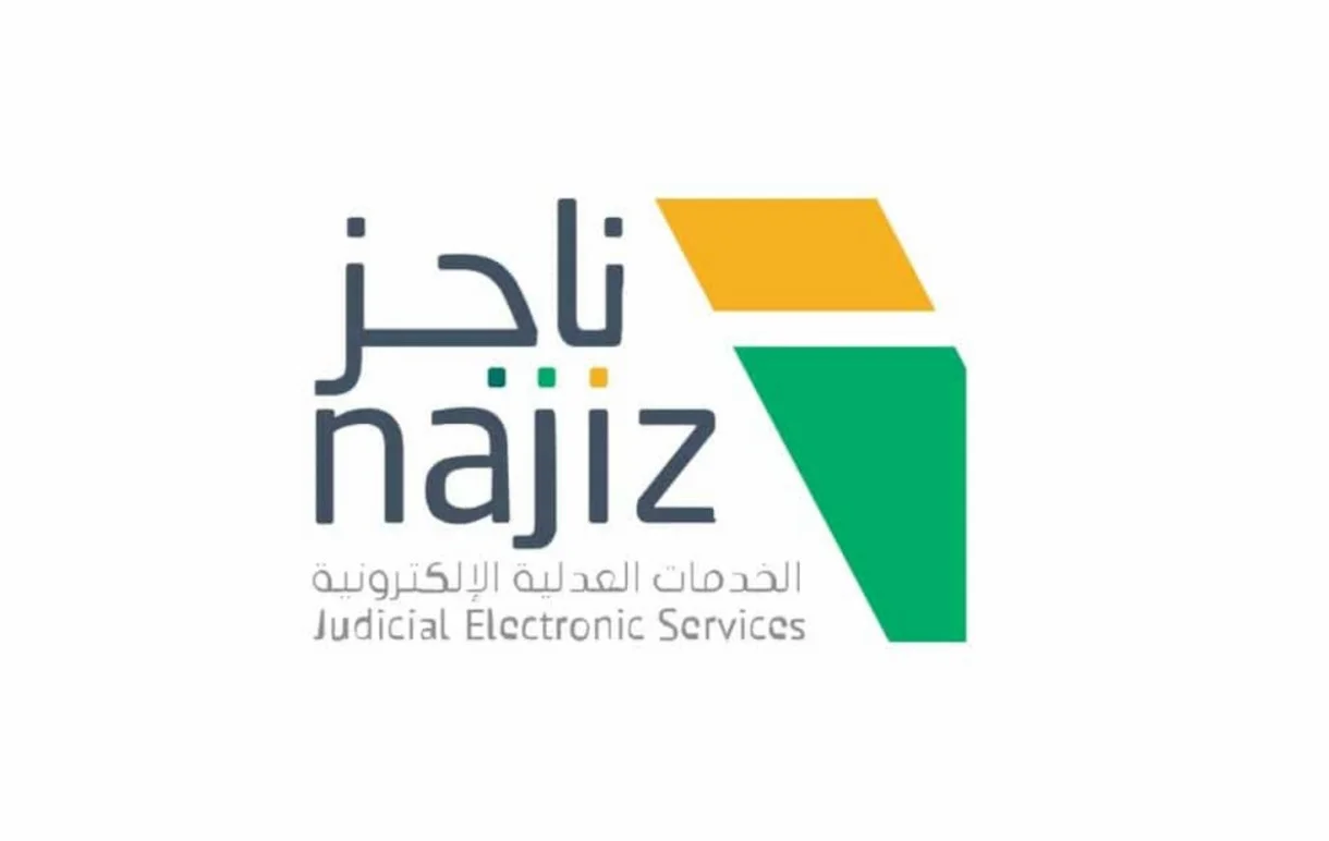 وزارة العدل السعودية: خطوات الاستعلام عن رقم الصك باستخدام رقم الهوية 1446