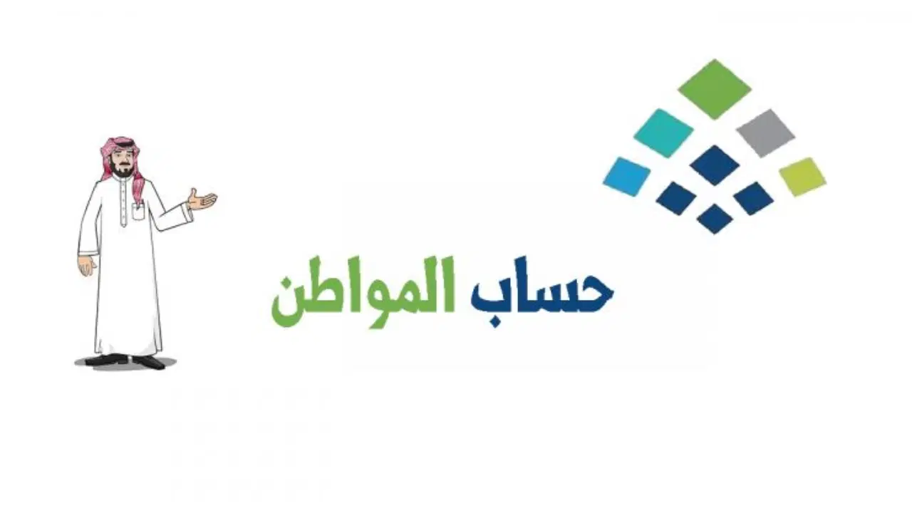 الاستعلام عن حساب المواطن برقم الهوية