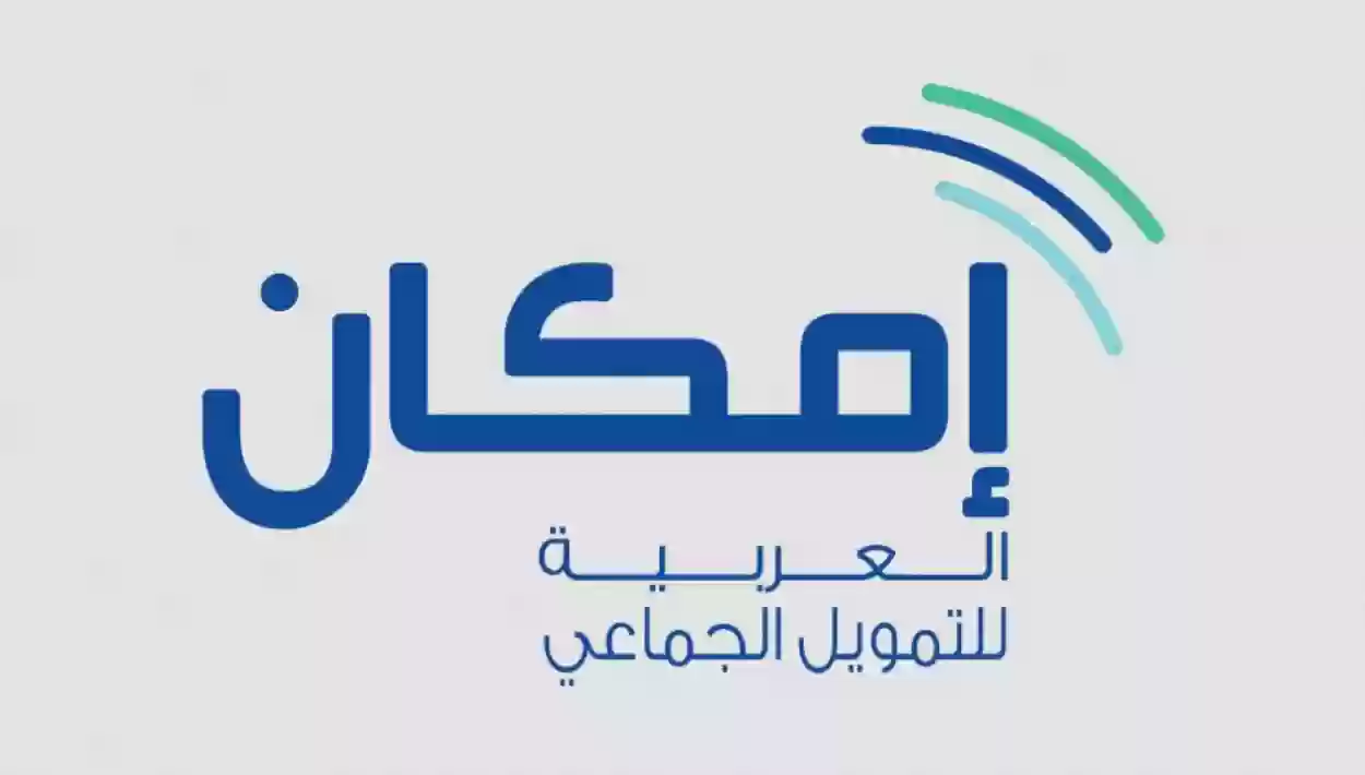 الاستعلام عن طلب تمويل إمكان