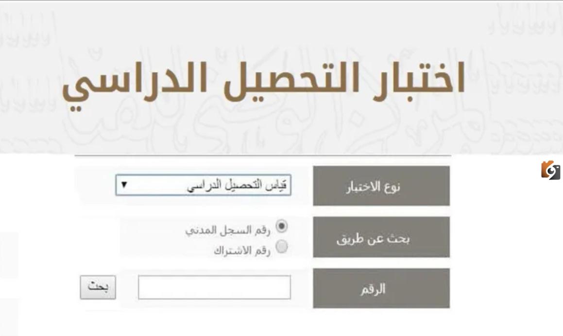 يوضح المركز الوطني للقياس كيفية قياس نتائج برقم السجل المدني