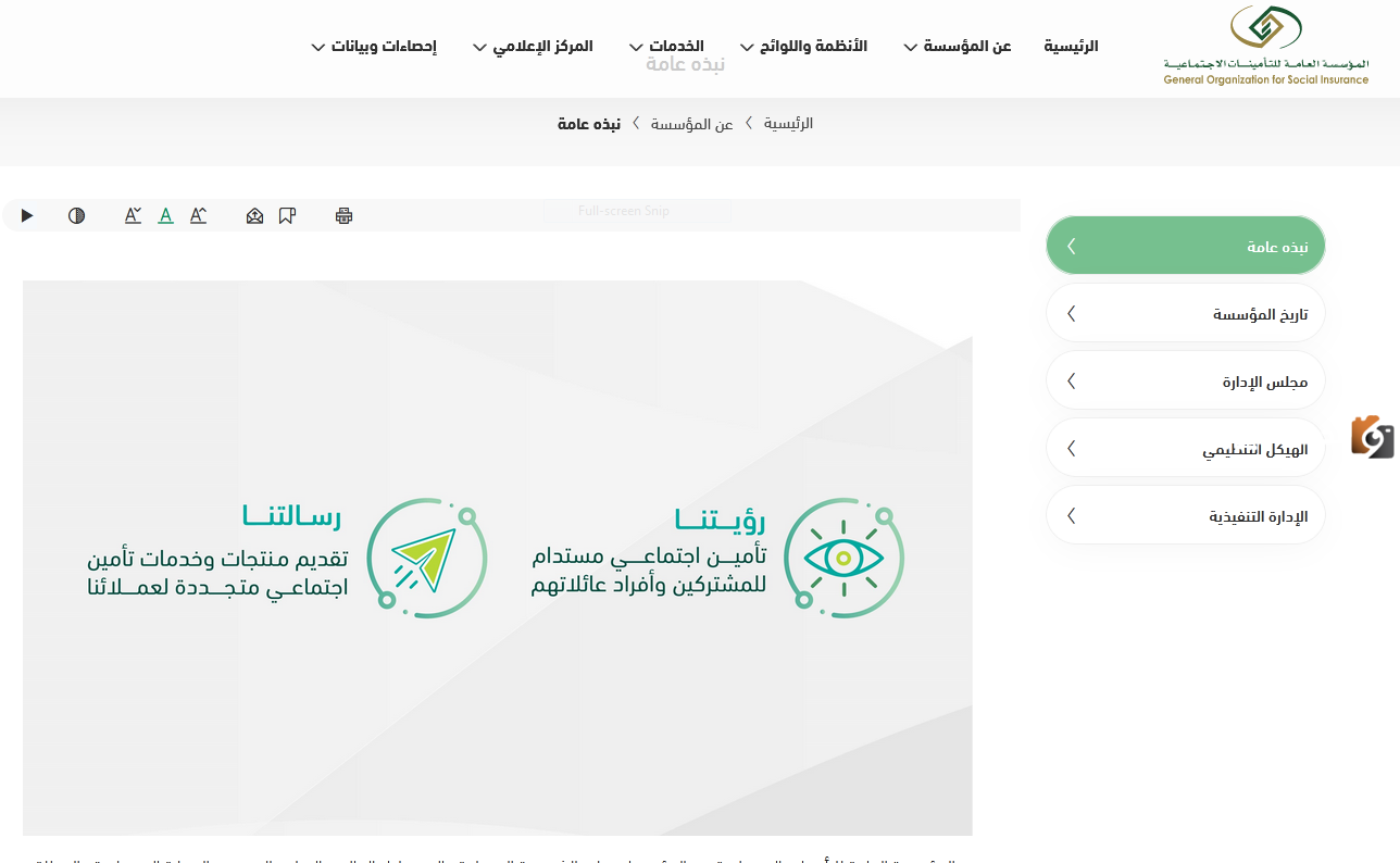 طريقة استخراج تعريف راتب التقاعد إلكترونيا عبر موقع التأمينات الاجتماعية ورابط الاستخراج