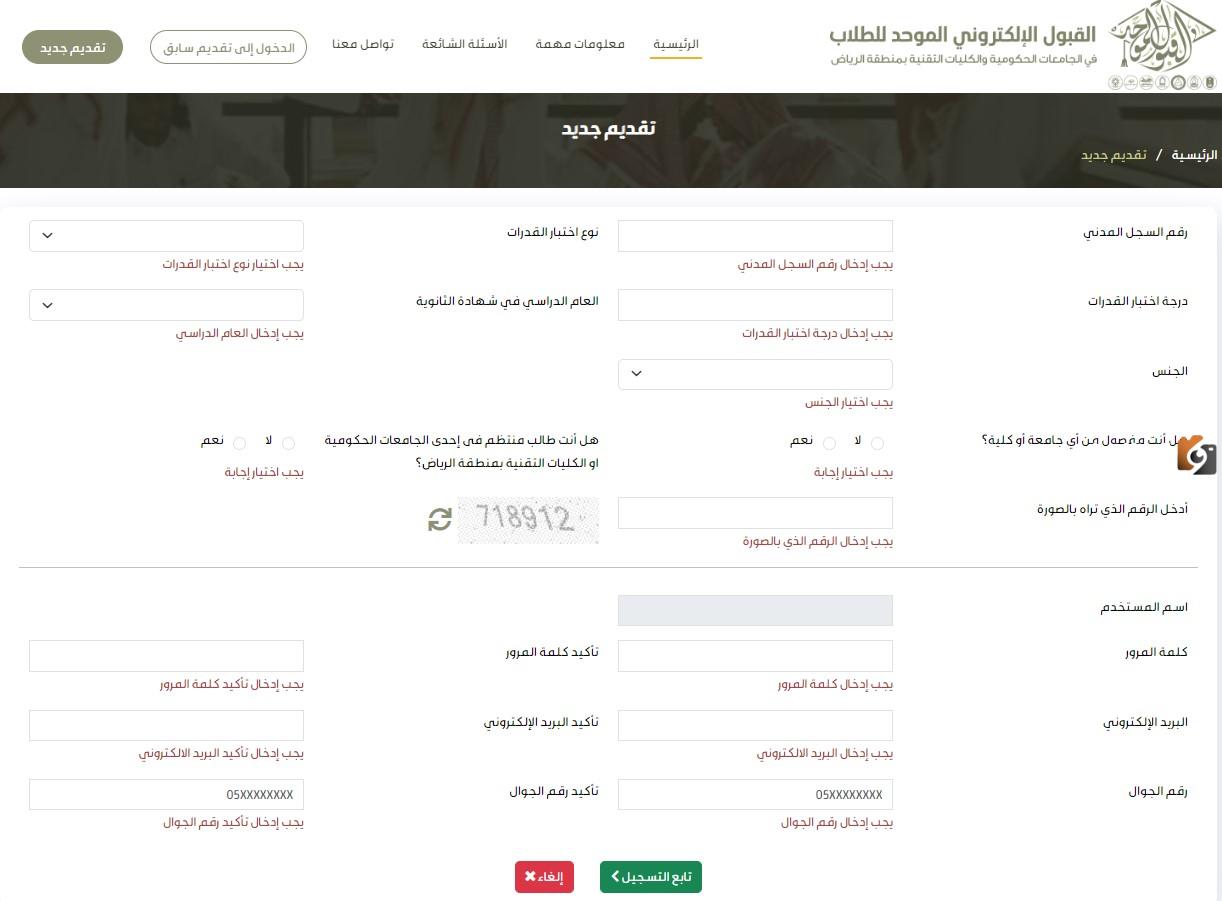 شاهد نتائج قبول الطالبات الموحد العام الماضي بالرياض 1446 وشروط القبول
