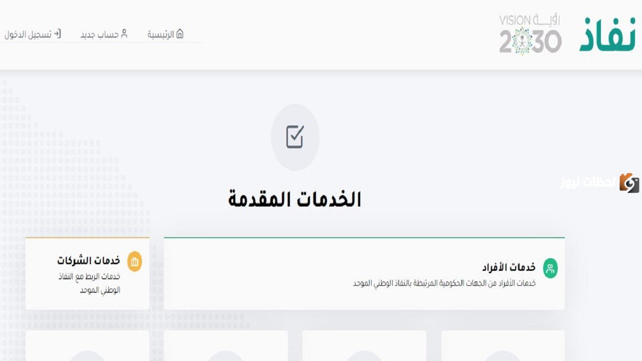 طريقة تسجيل الدخول عن طريق نفاذ الوطني