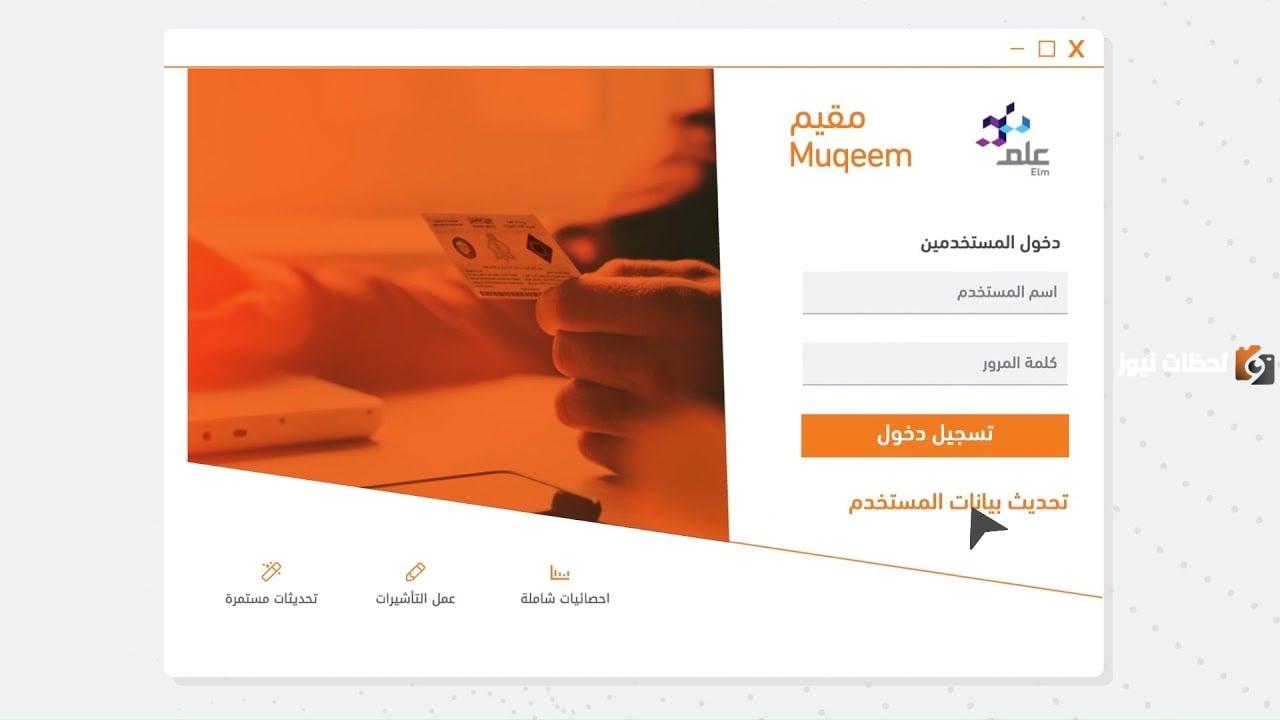 بخطوات سهلة كيفية التسجيل في منصة مقيم 2025
