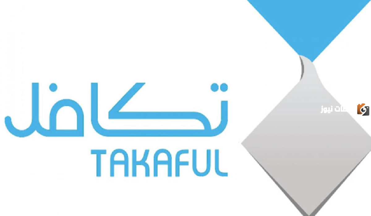 رابط وكيفية التسجيل في تكافل الطلاب ومن هم الفئات التي تستحق دعم برنامج تكافل السعودي takaful.org.sa