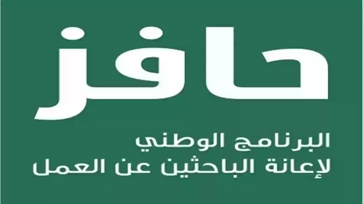 ما هي شروط الحصول على دعم حافز الاستدامة 1446 وكيفية التسجيل في حافز.. الموارد البشرية تجيب