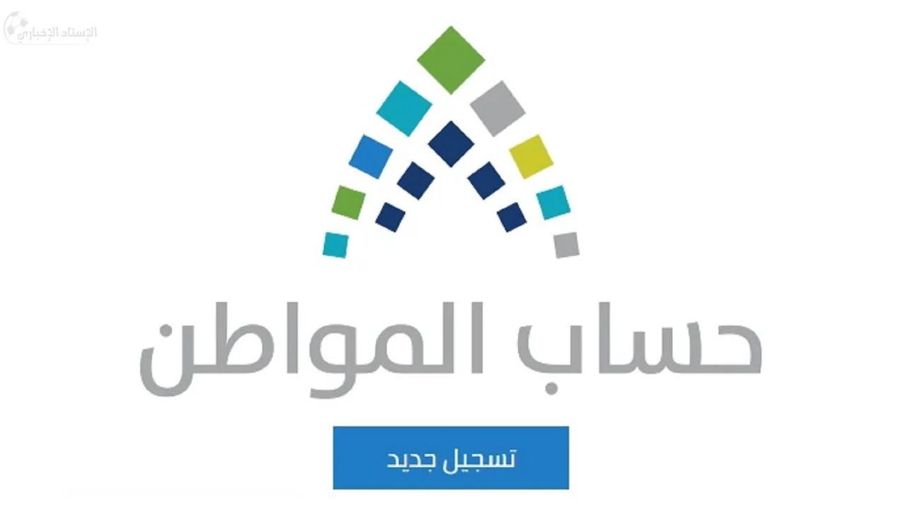 التسجيل في حساب المواطن | تسجيل جديد